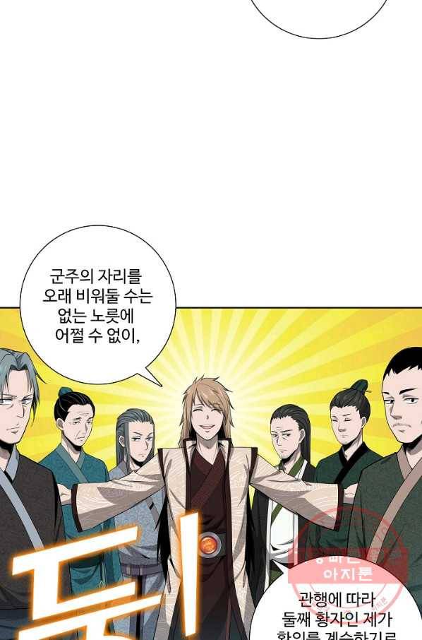 상태창 쓰는 광제님 2화 39