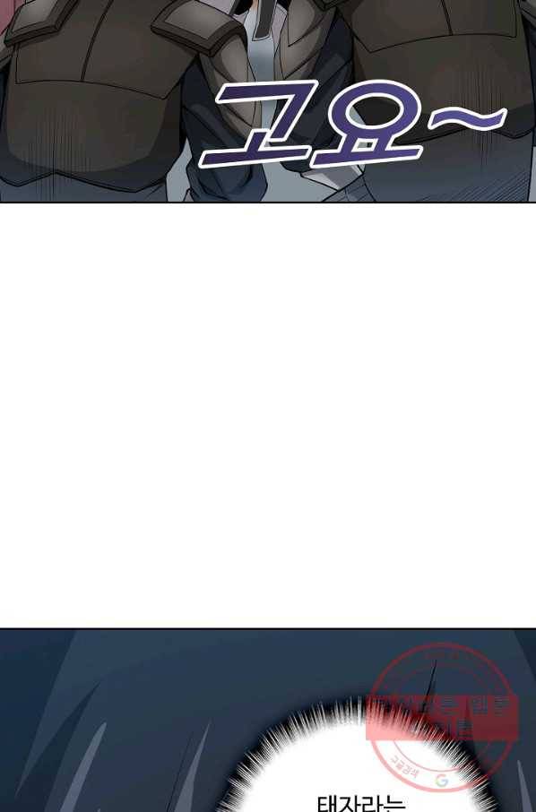 상태창 쓰는 광제님 2화 44