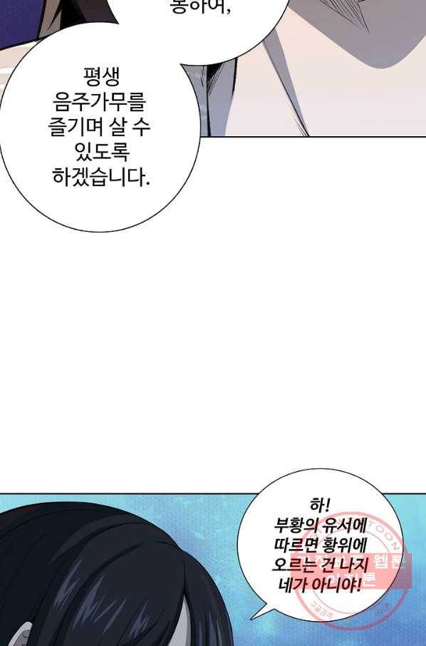 상태창 쓰는 광제님 2화 49