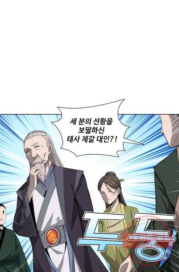 상태창 쓰는 광제님 2화 56