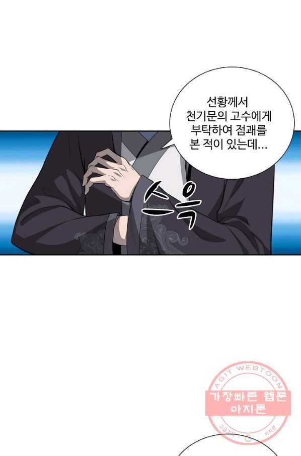 상태창 쓰는 광제님 2화 60