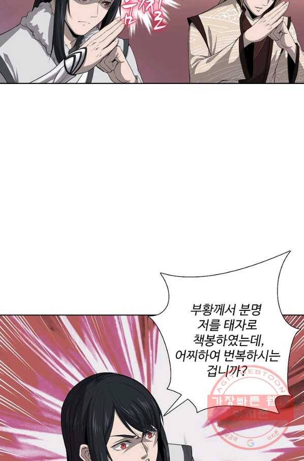 상태창 쓰는 광제님 2화 65