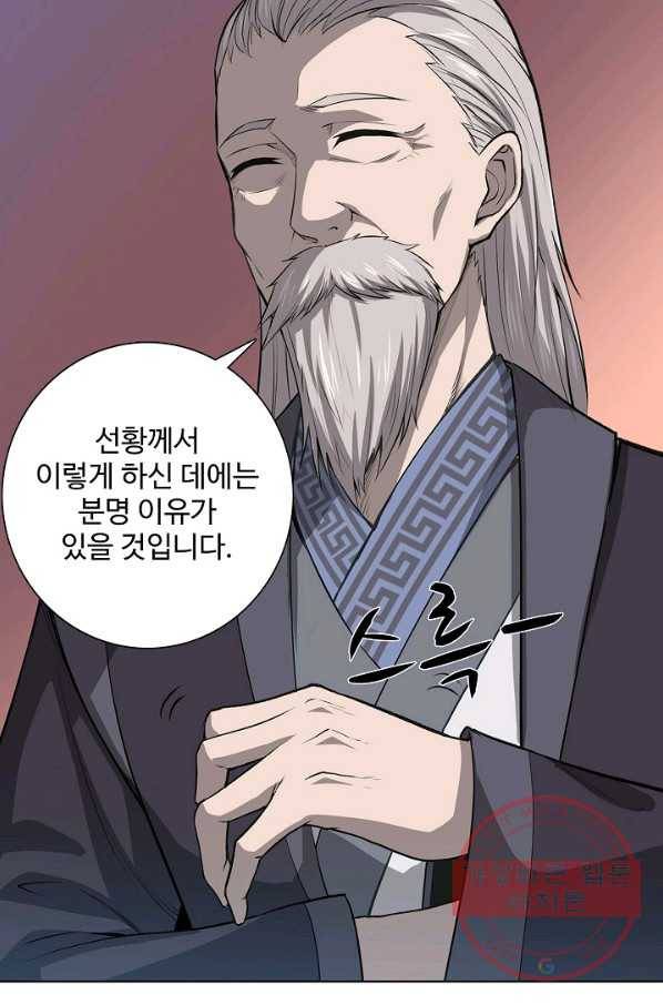 상태창 쓰는 광제님 2화 67