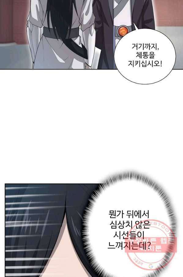상태창 쓰는 광제님 2화 69