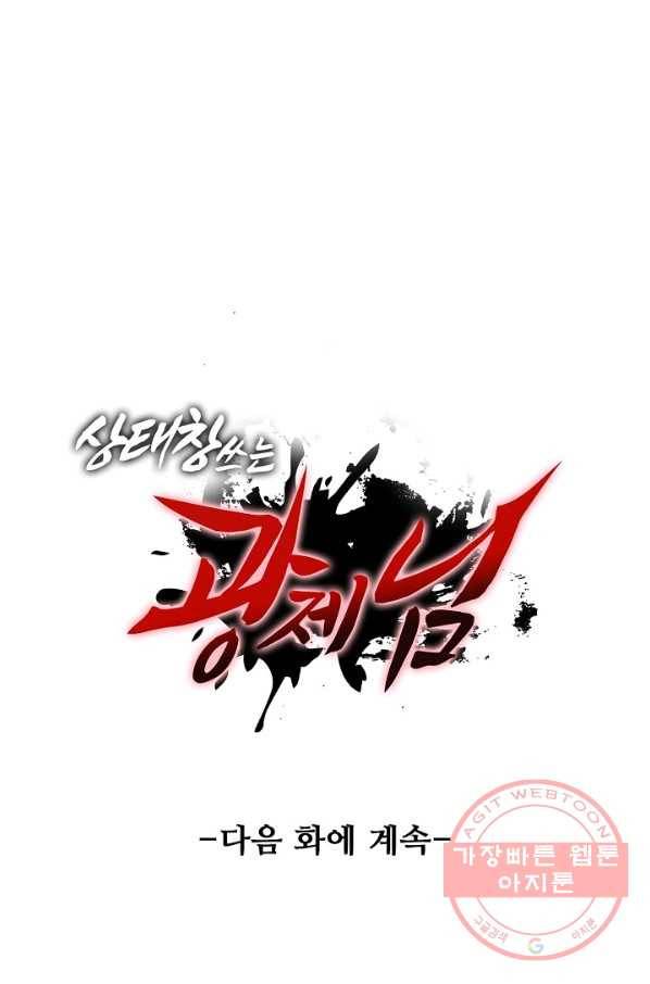 상태창 쓰는 광제님 2화 72