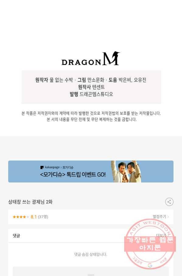 상태창 쓰는 광제님 2화 73