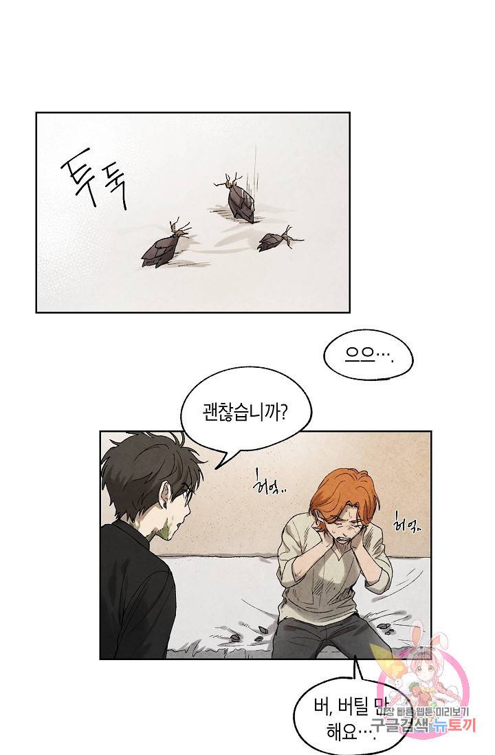 식물인간 6화 1