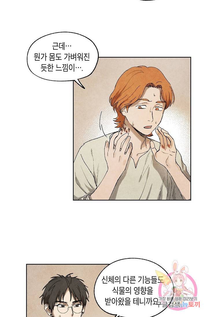 식물인간 6화 2