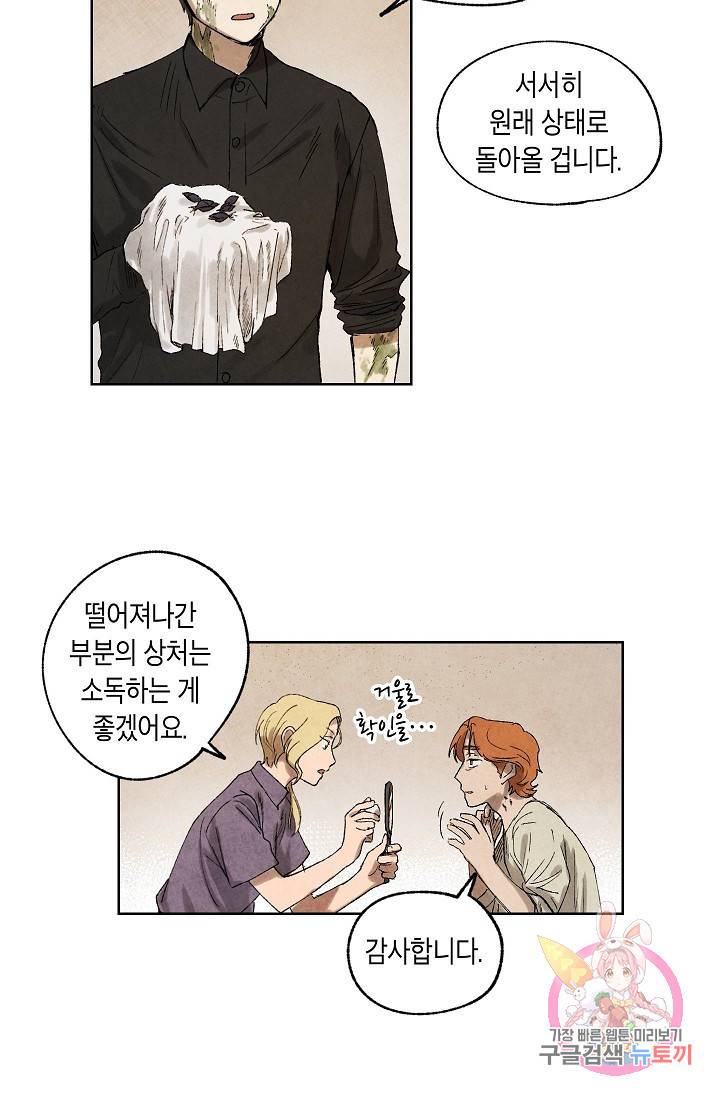 식물인간 6화 3