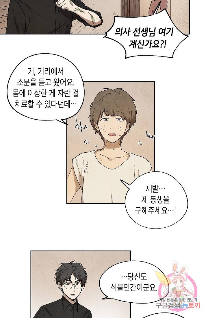 식물인간 6화 7