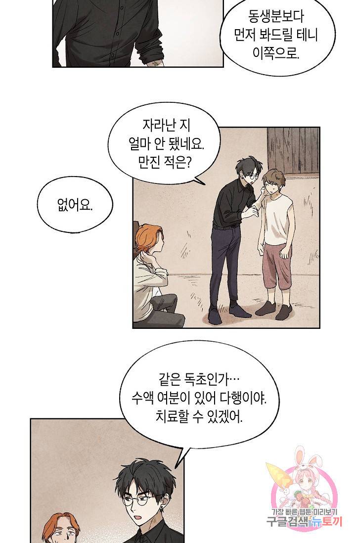 식물인간 6화 8