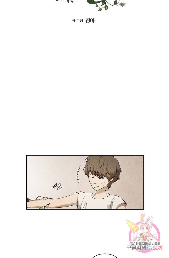 식물인간 6화 10