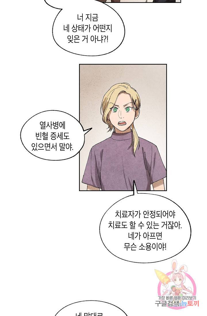 식물인간 6화 12
