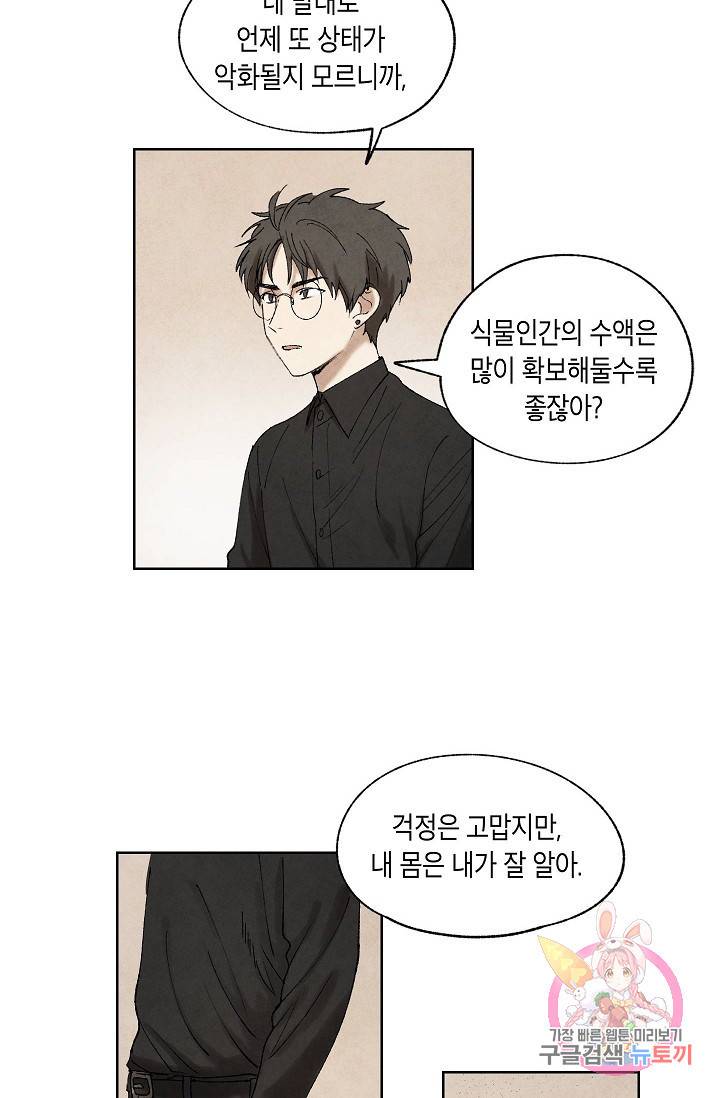 식물인간 6화 13