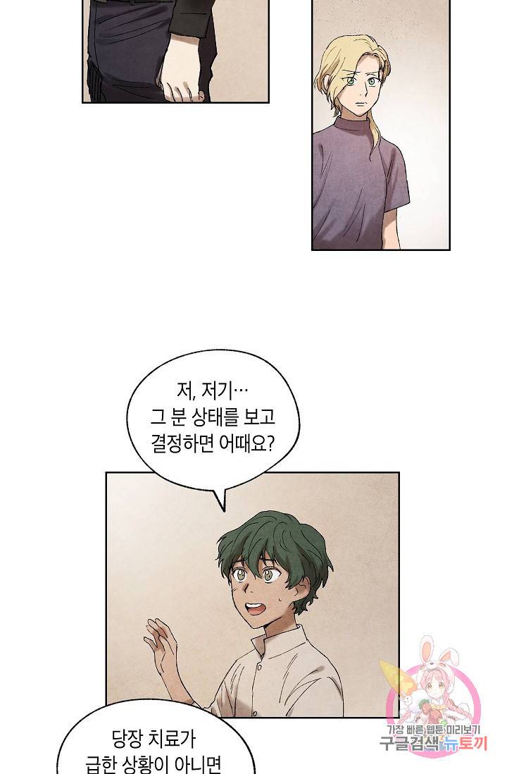 식물인간 6화 14