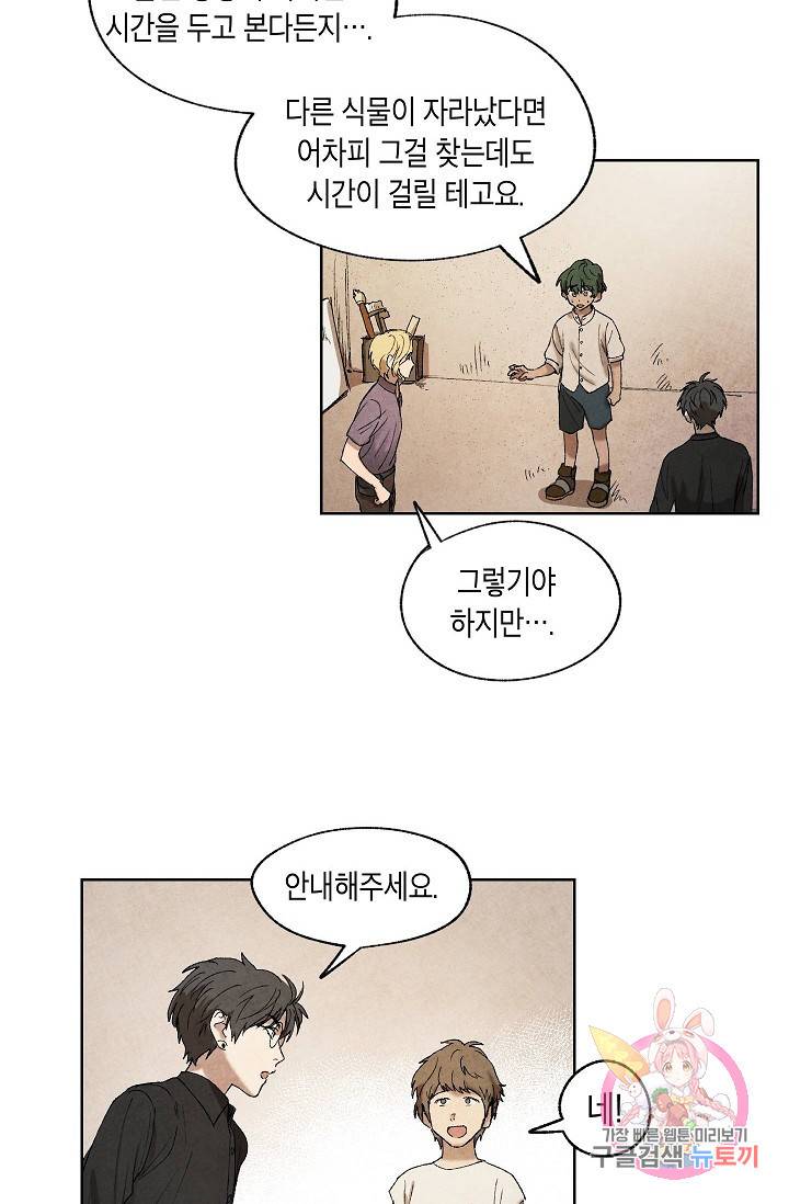 식물인간 6화 15