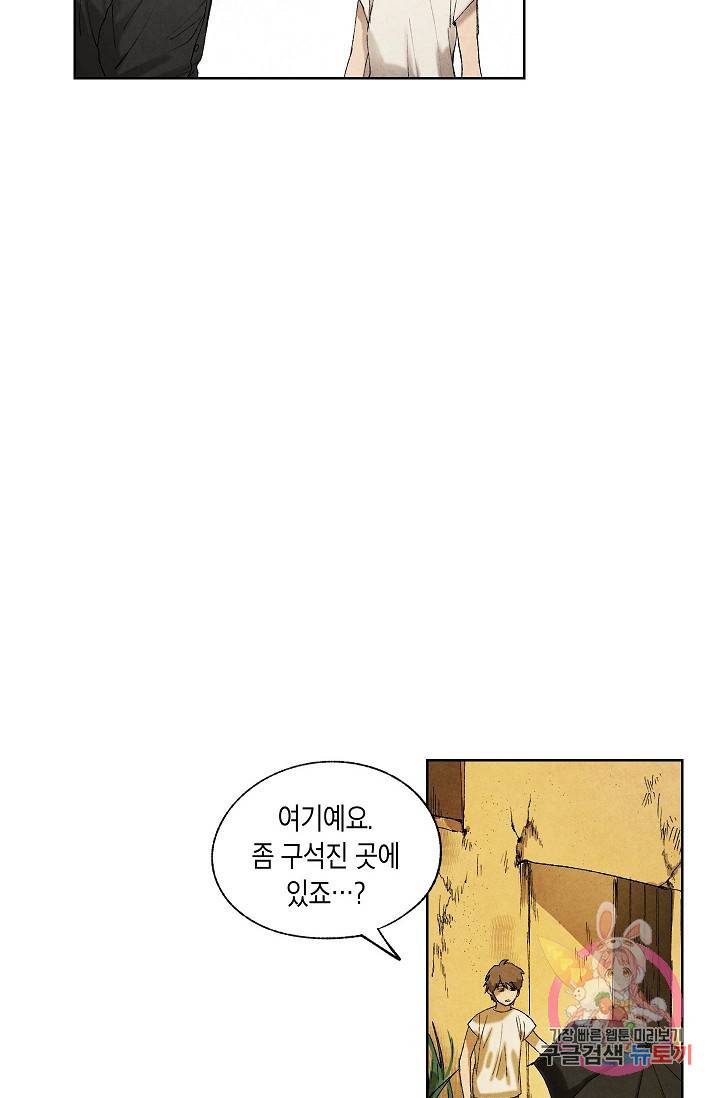 식물인간 6화 16