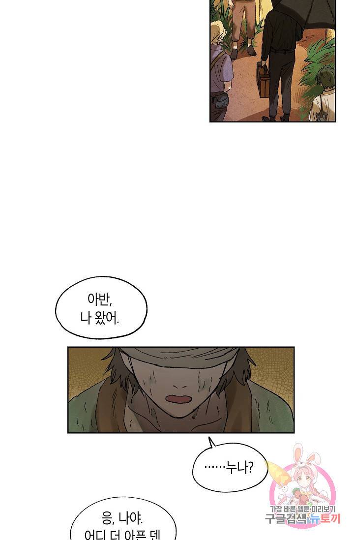 식물인간 6화 17