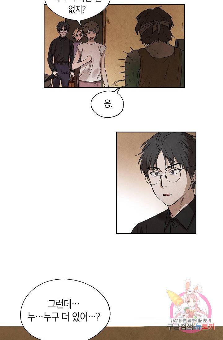 식물인간 6화 18