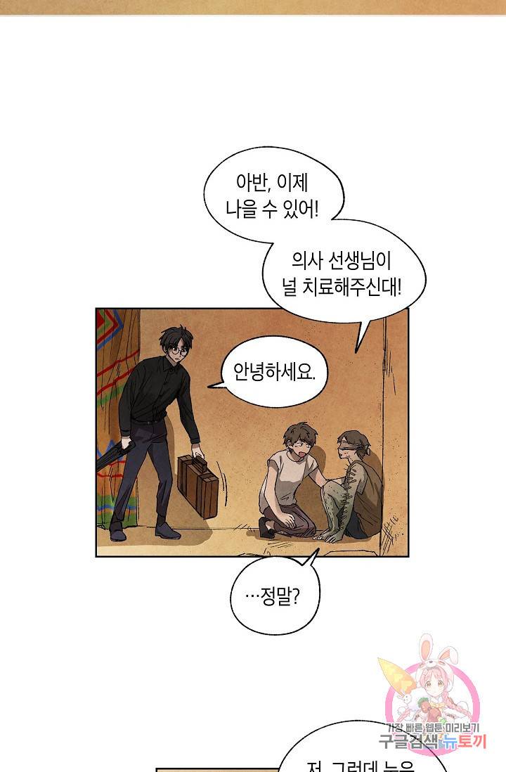 식물인간 6화 20