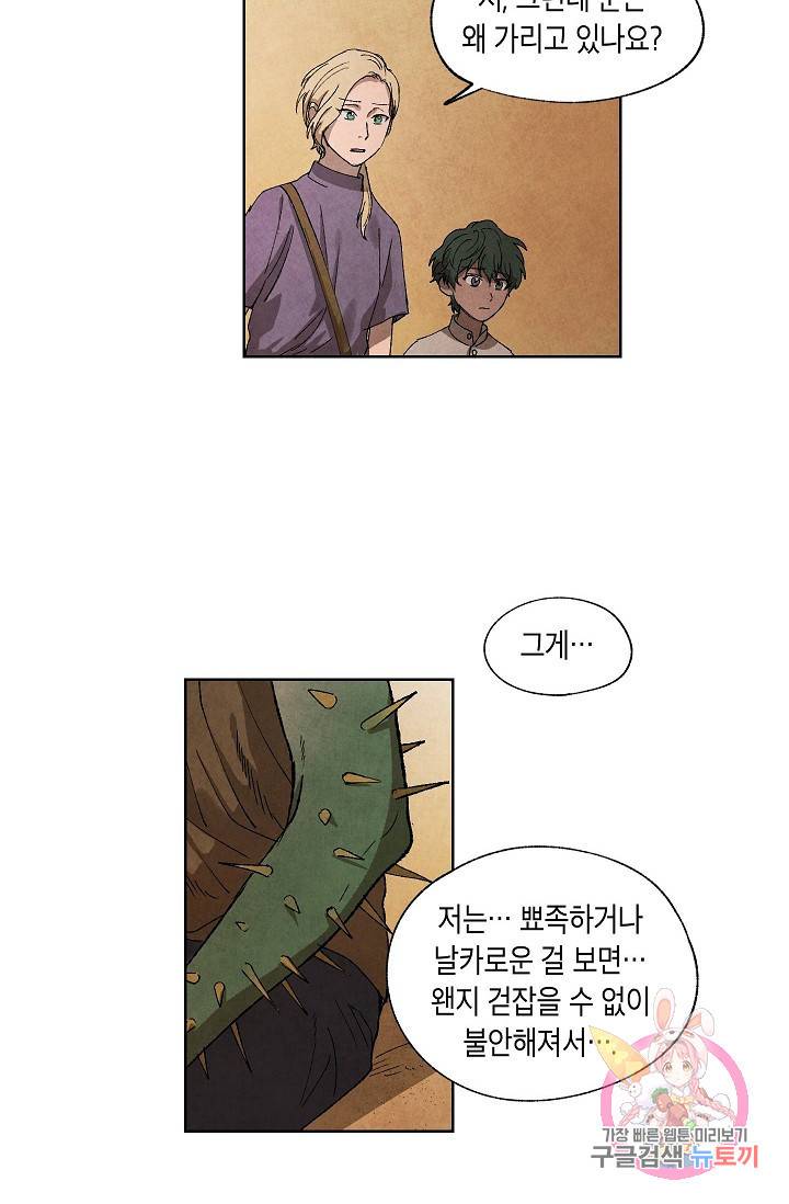 식물인간 6화 21