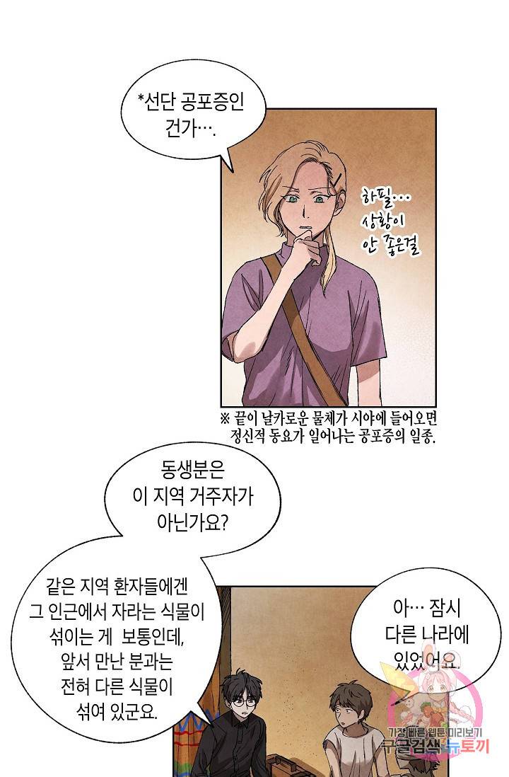 식물인간 6화 22