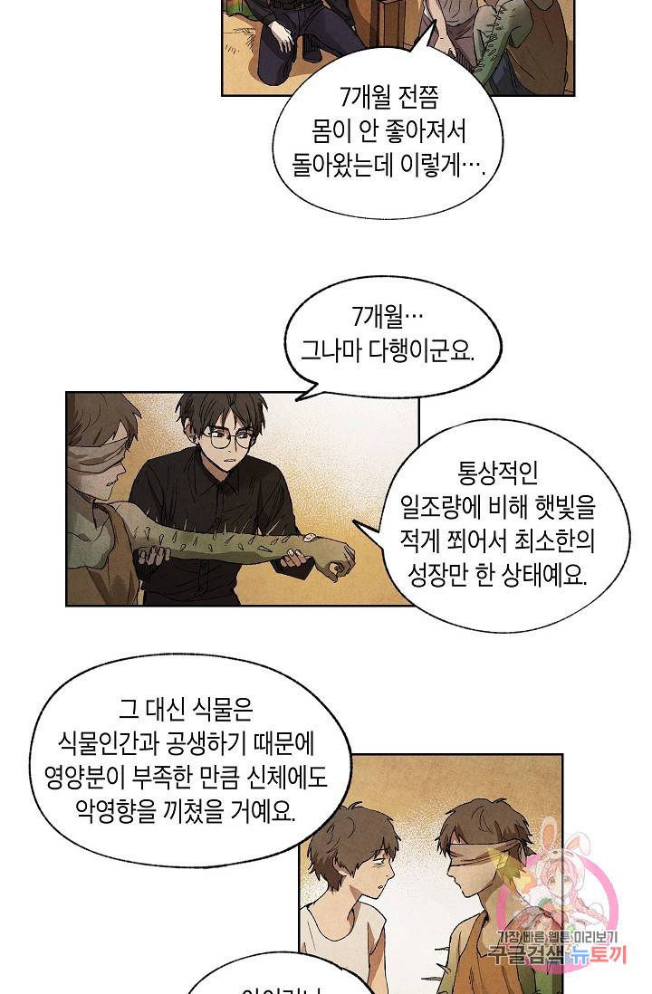 식물인간 6화 23