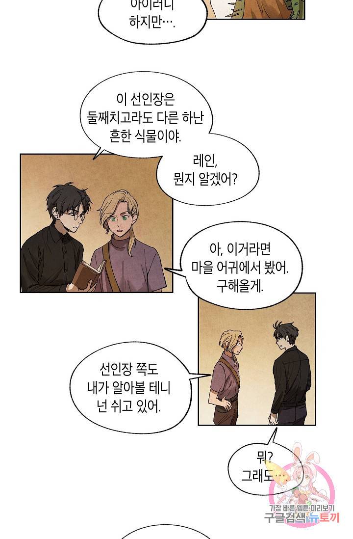 식물인간 6화 24