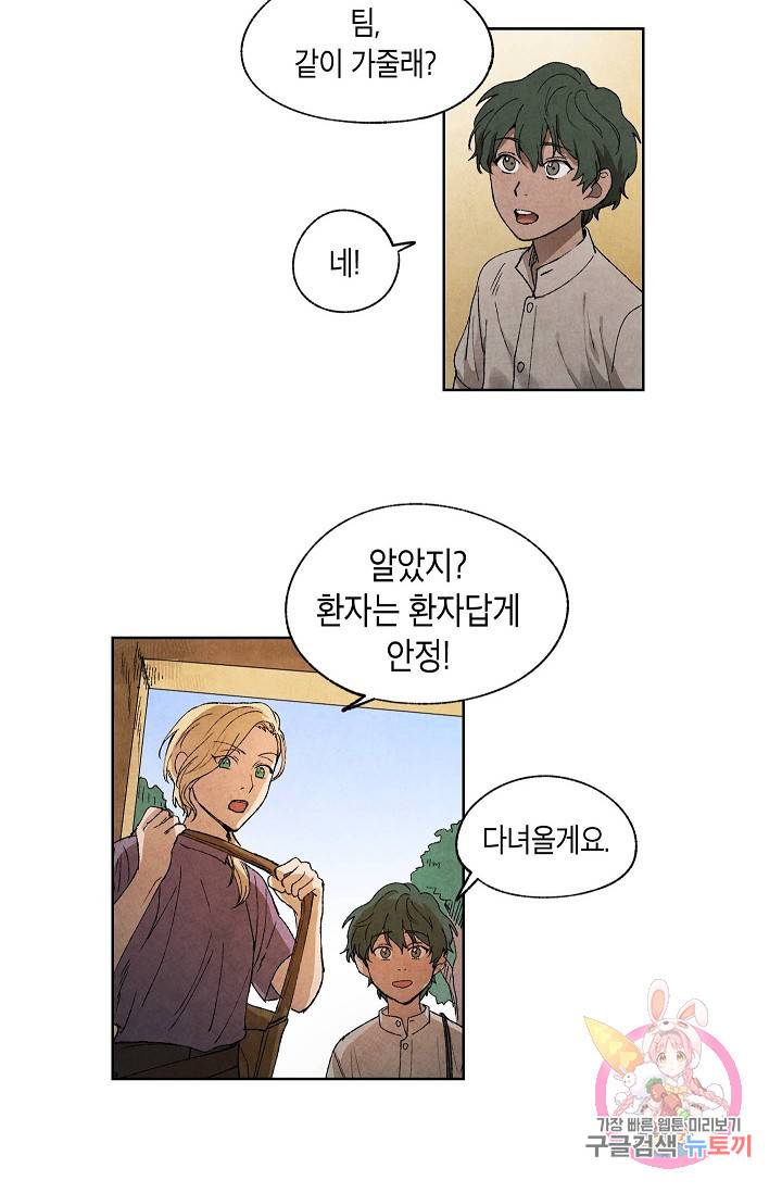 식물인간 6화 25
