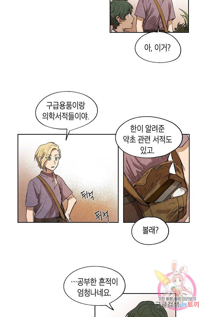식물인간 6화 28