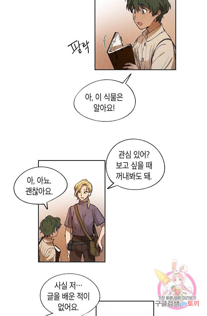 식물인간 6화 29