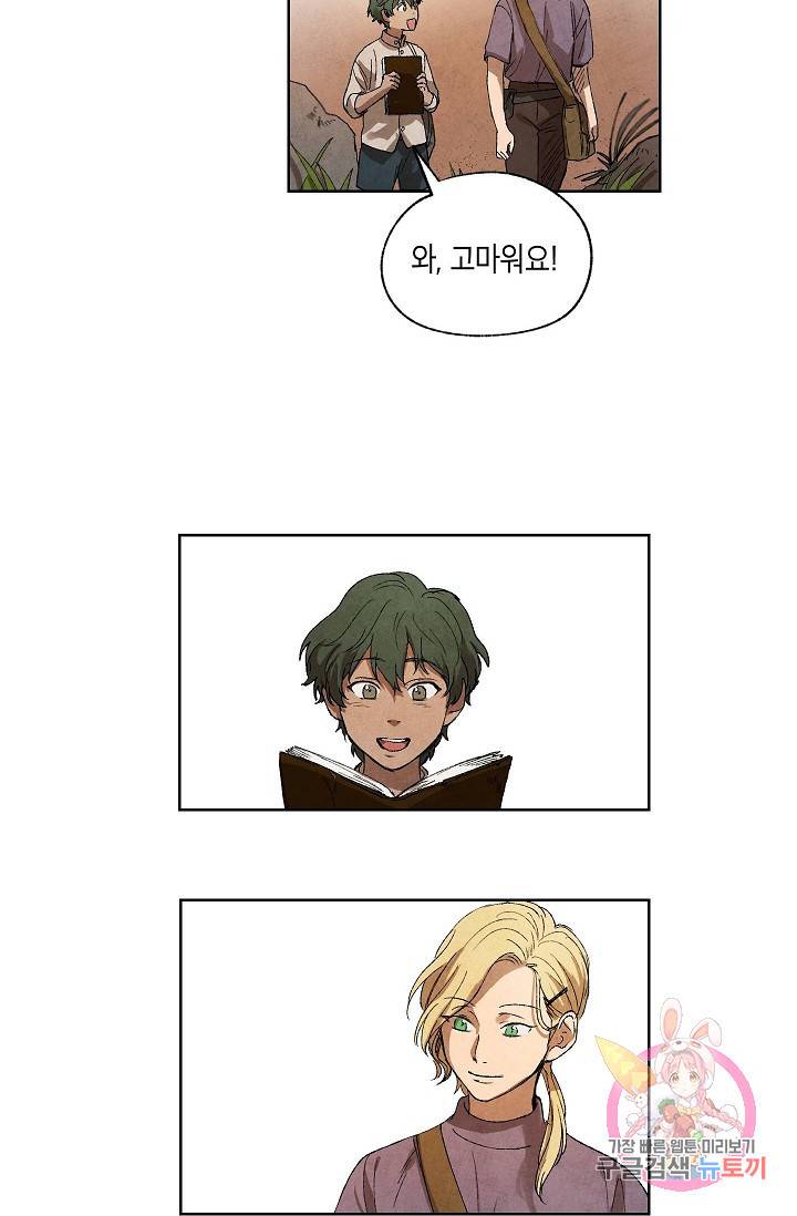 식물인간 6화 31