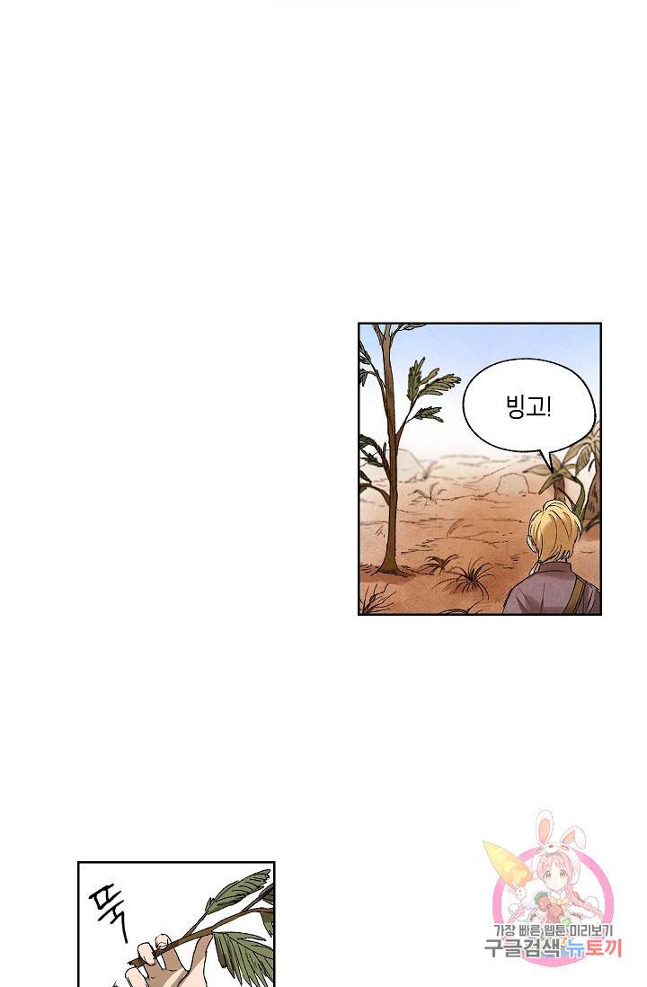 식물인간 6화 32