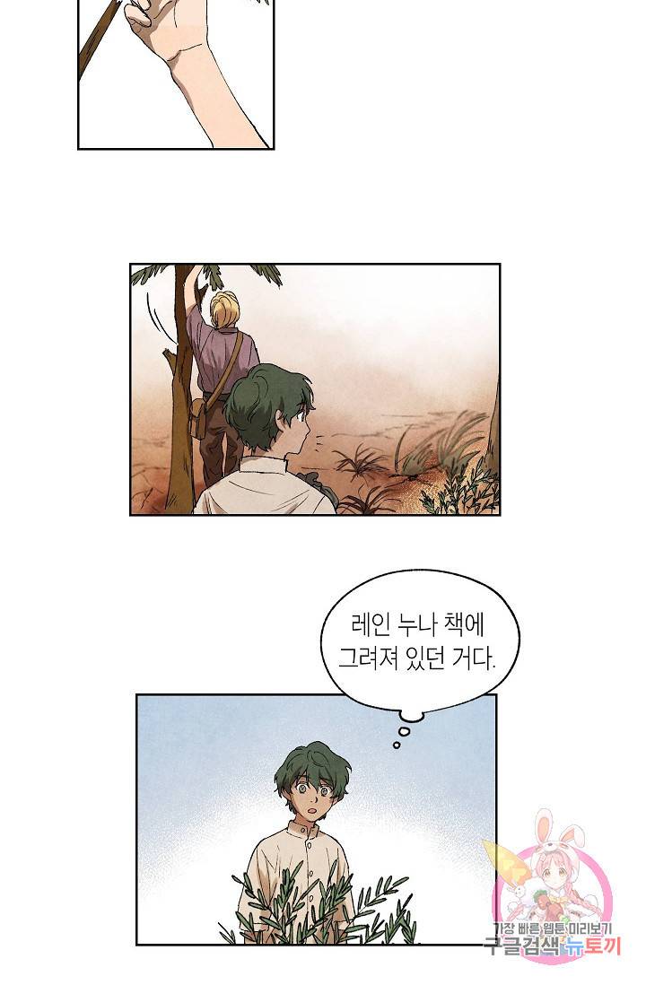 식물인간 6화 33
