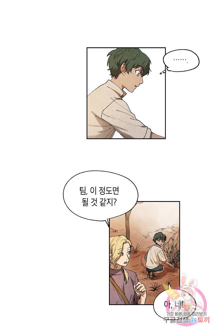 식물인간 6화 34