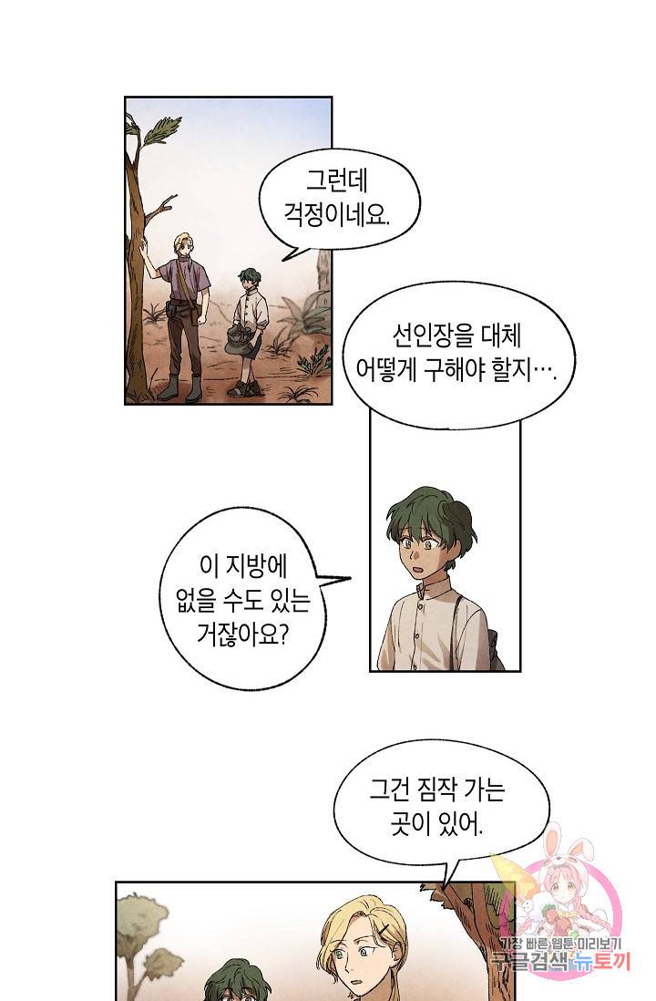 식물인간 6화 35
