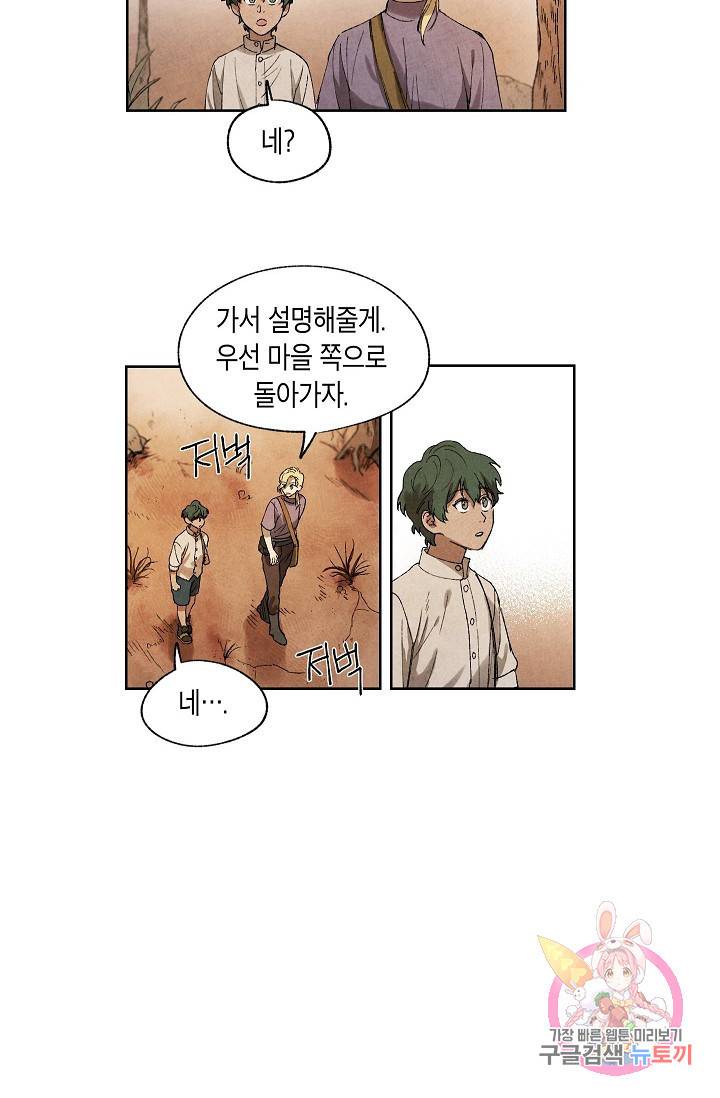 식물인간 6화 36