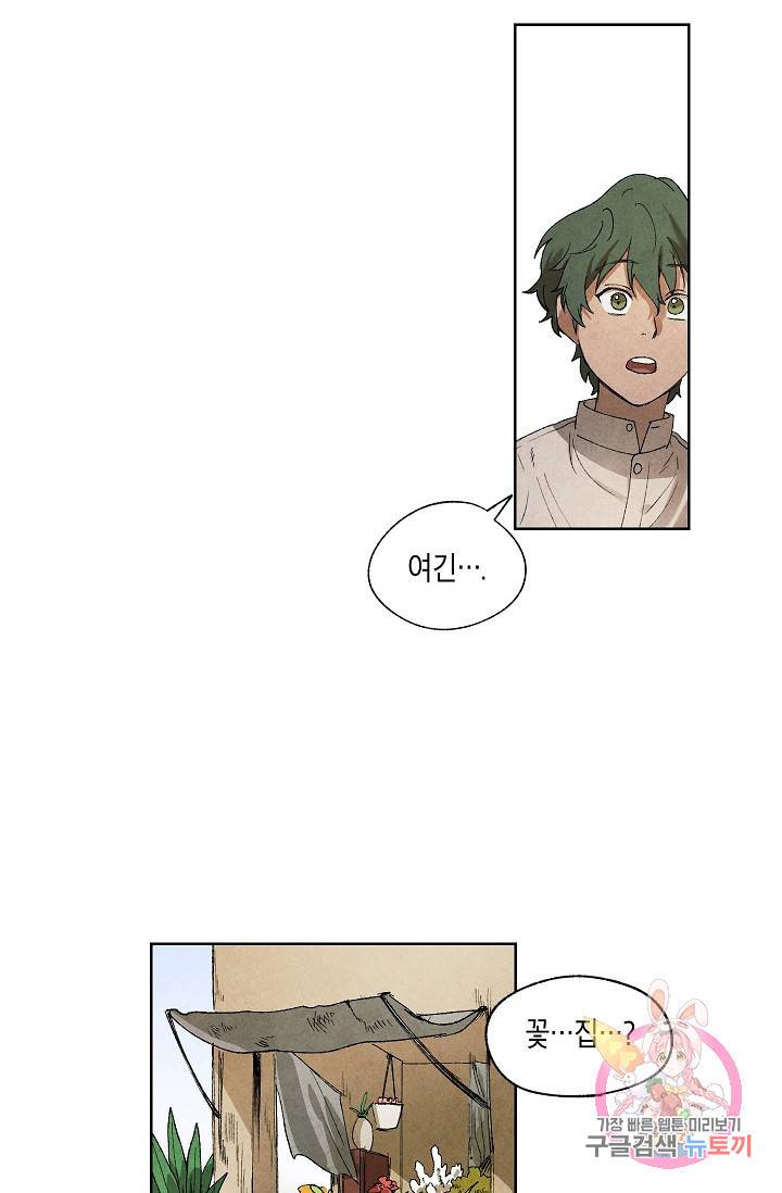 식물인간 6화 37