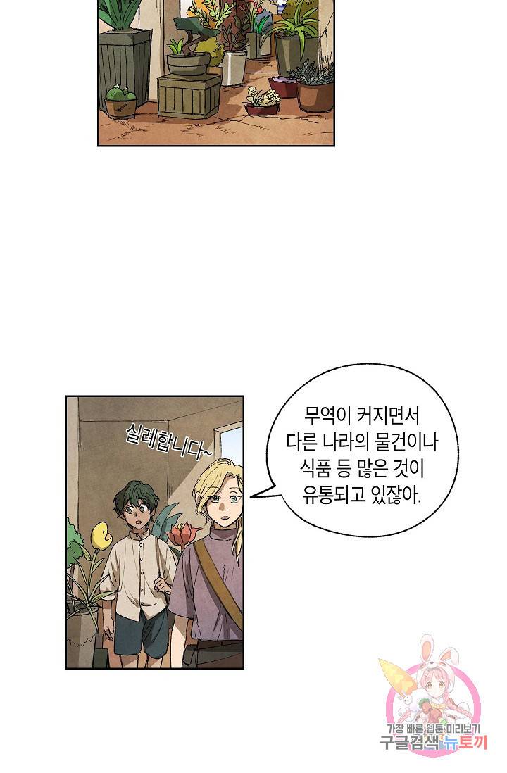 식물인간 6화 38