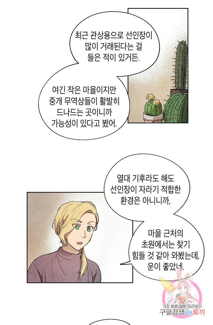 식물인간 6화 39