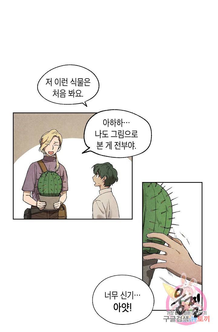 식물인간 6화 41