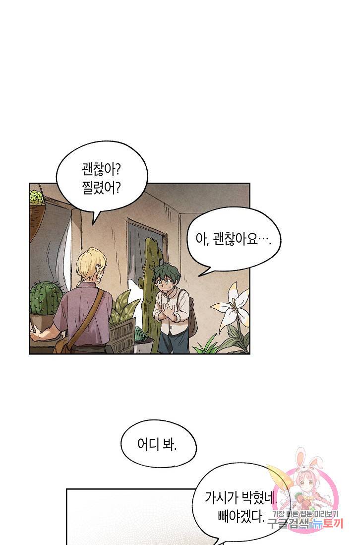 식물인간 6화 42