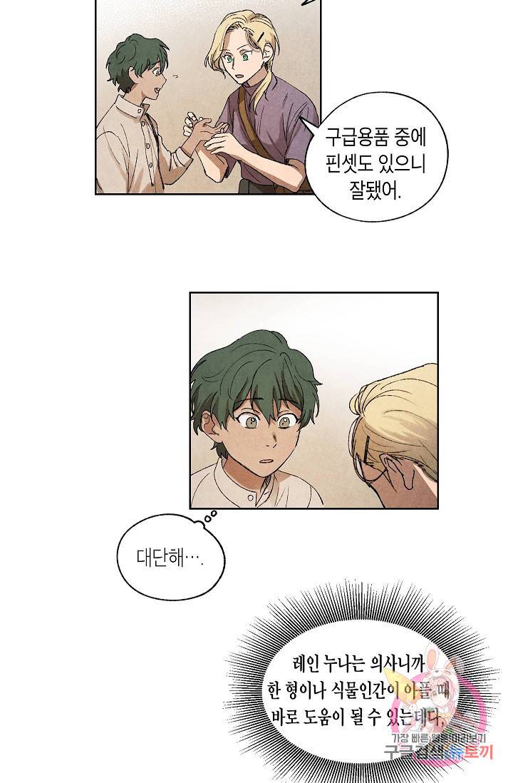 식물인간 6화 43