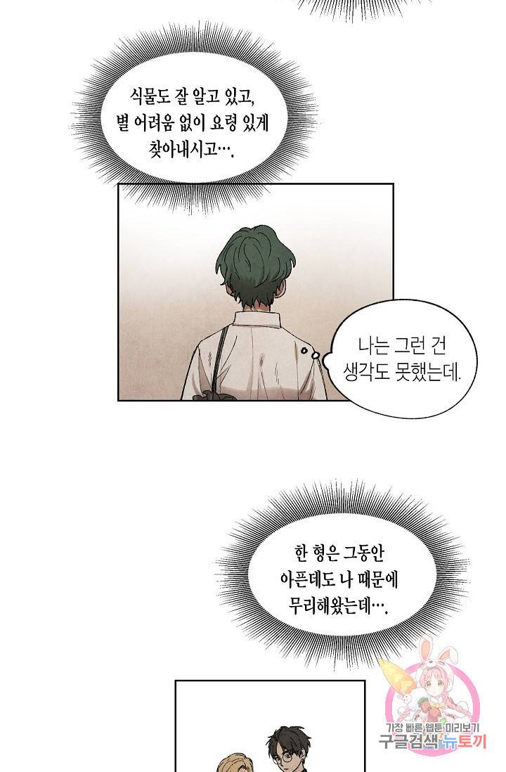 식물인간 6화 44
