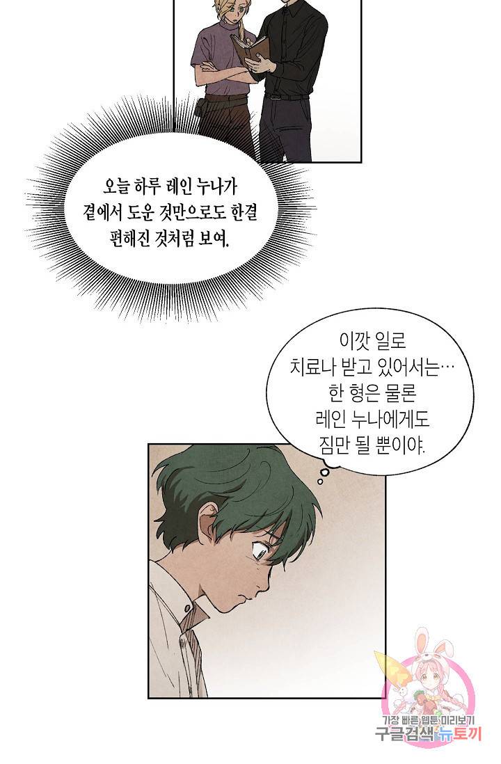 식물인간 6화 45