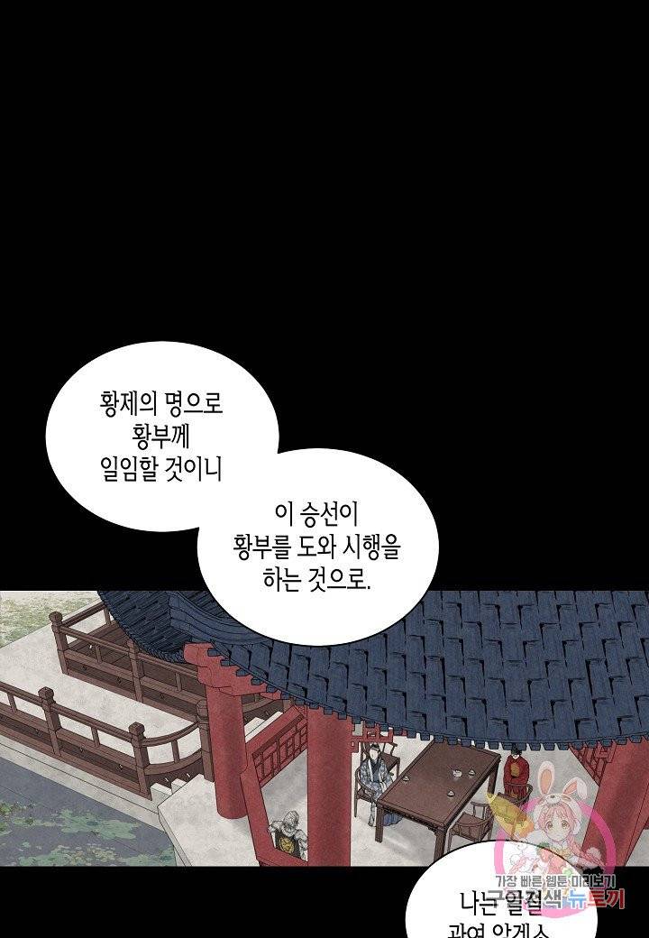 화화원행기 7화 1