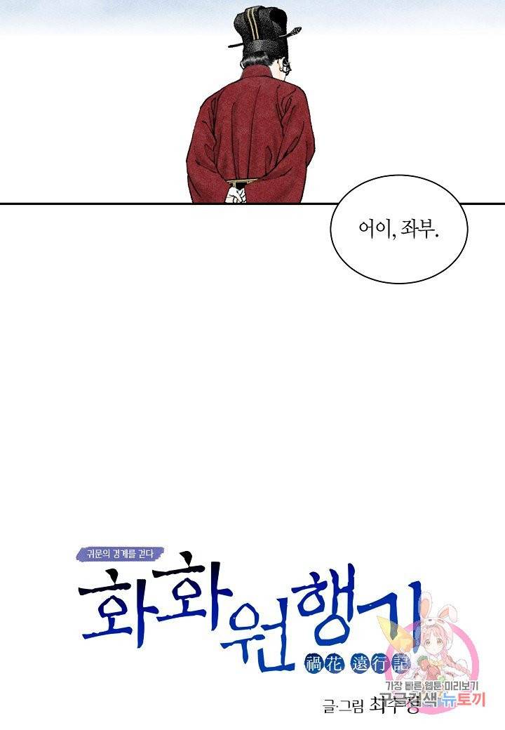 화화원행기 7화 4