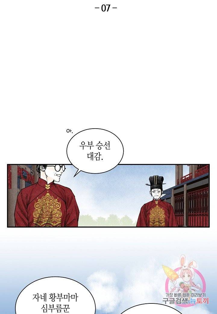 화화원행기 7화 5