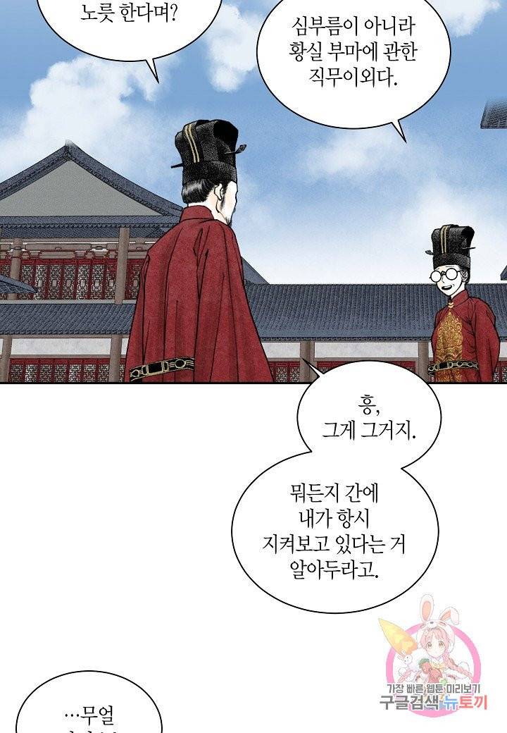화화원행기 7화 6