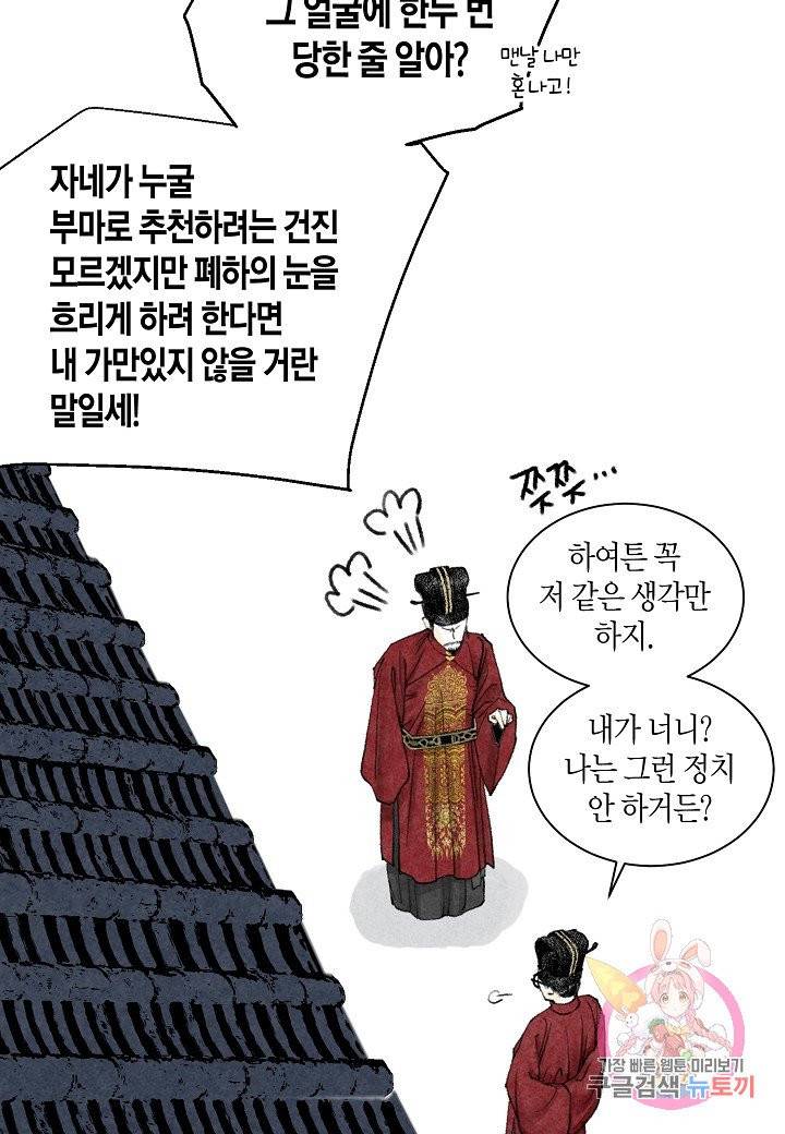 화화원행기 7화 8